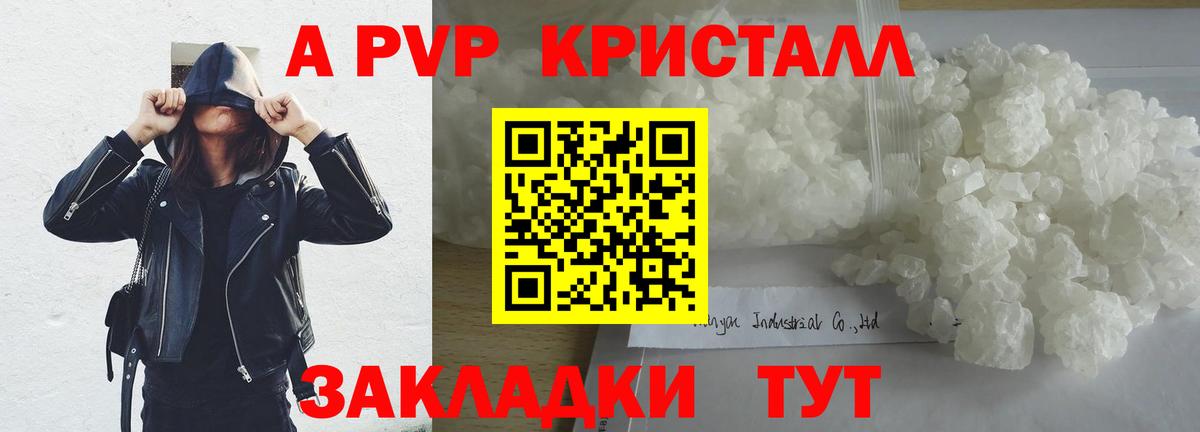 А ПВП кристаллы Спасск-Дальний