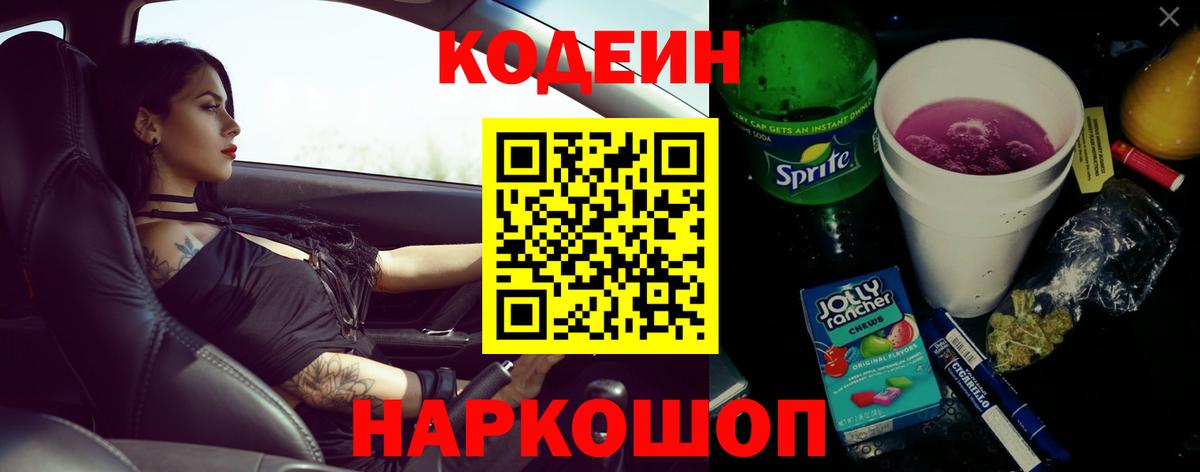 Кодеин Purple Drank  Вход с VPN  Кодеин Purple Drank  Спасск-Дальний 