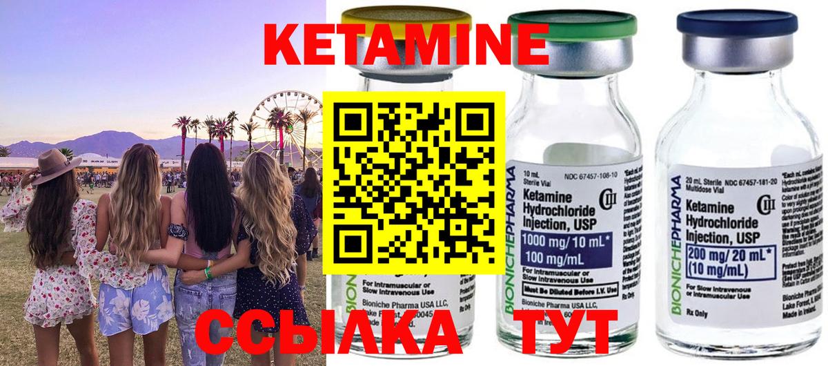 КЕТАМИН VHQ Спасск-Дальний