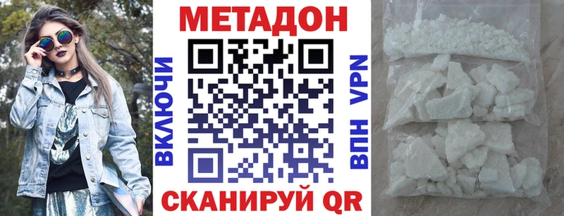 МЕТАДОН кристалл  Спасск-Дальний 