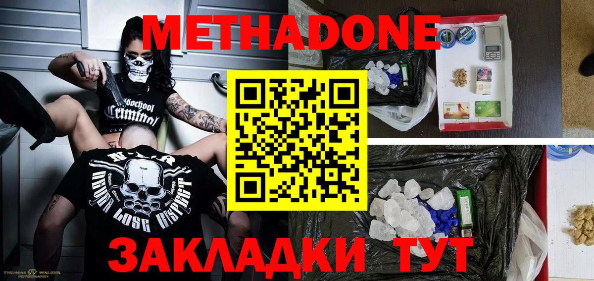 Метадон белоснежный Спасск-Дальний