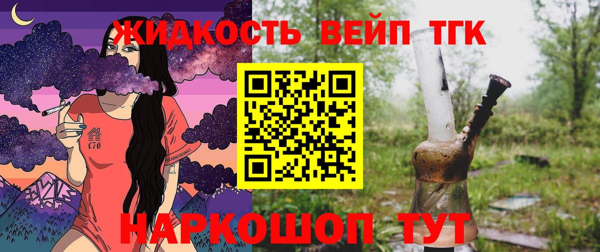 Спасск-Дальний  ТГК концентрат  Вход с VPN  Дистиллят ТГК вейп с тгк 